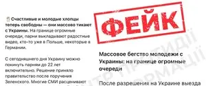 Інформація про «масову втечу молоді з України» є фейком — ЦПД
