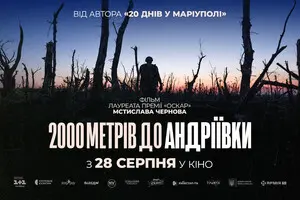 “2000 метрів до Андріївки” стартував у прокаті з рекордом серед документальних фільмів року
