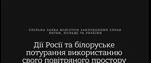 Україна, Польща і Литва заявили про необхідність спільної відповіді на дії Росії 