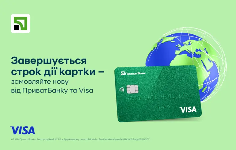 ПриватБанк і Visa продовжують безкоштовну доставку карток Україною та ще у понад 60 країн