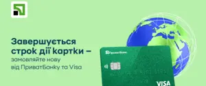ПриватБанк і Visa продовжують безкоштовну доставку карток Україною та ще у понад 60 країн