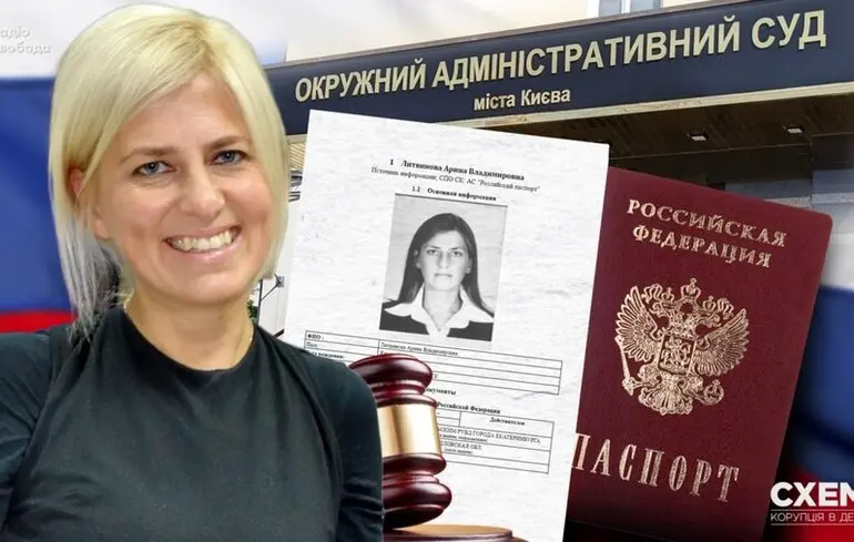 Верховный Суд отменил решение об увольнении судьи Литвиновой у которой обнаружили гражданство РФ — ЦПК