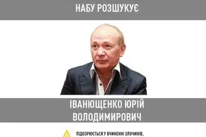 НАБУ объявило в розыск экс-регионала Юрия Иванющенко