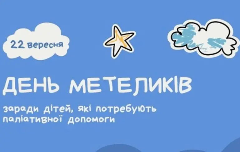 День Бабочек 22 сентября.