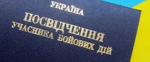 Более 1,3 млн украинцев имеют статус участников боевых действий – Минветеранов