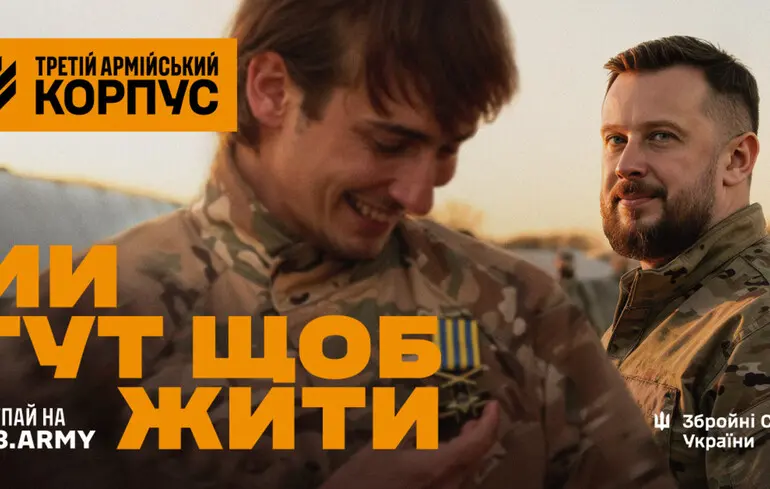 Рекрутинговая кампания Третьего армейского корпуса: 