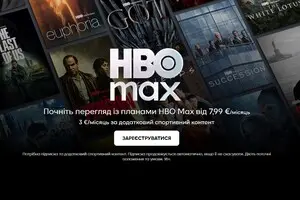 HBO Max официально заработал в Украине