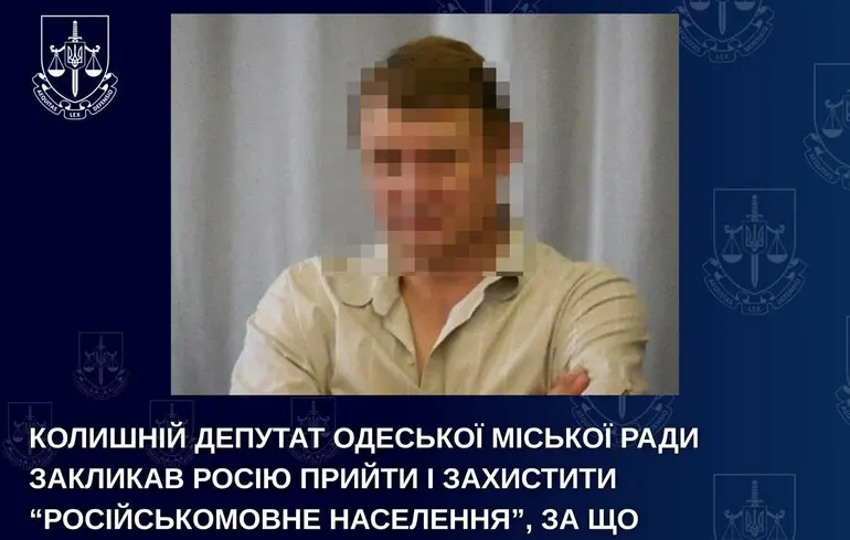 Экс-депутату Одесской горрады объявили подозрение в госизмене из-за событий 2 мая 2014 года