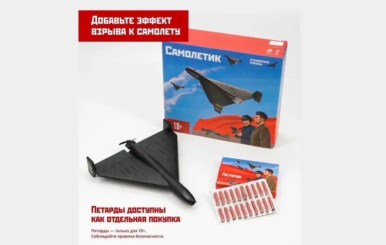 «Идеальный подарок для юных патриотов» — в России продают игрушечные «Шахеды»