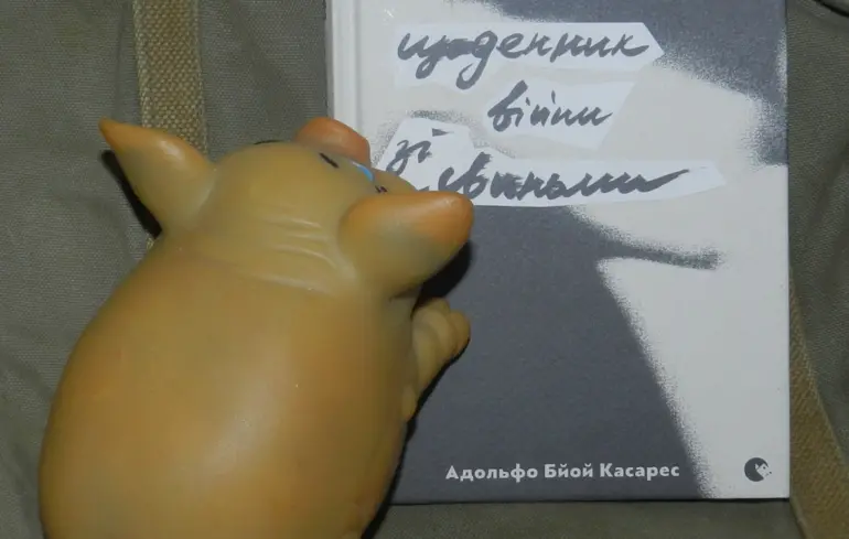 «Винаходи Касареса»: ілюзорні світи найкращого друга Борхеса