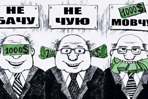 Диктат національної корупції «Треба брати!». Як працює «психологія справедливого осуду»