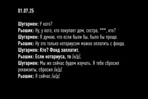 В НАБУ рассказали, кто придумал клички для фигурантов операции 