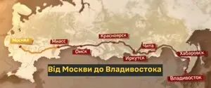 ГУР підірвало Транссибірську магістраль, яку Росія використовує для перевезення зброї з КНДР