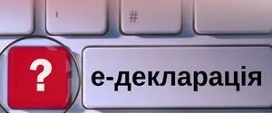 НАПК назвало топ-10 крупнейших нарушений в декларациях за октябрь