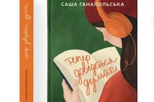 Саша Ганапольская из Tember Blanche презентовала дебютную книгу 