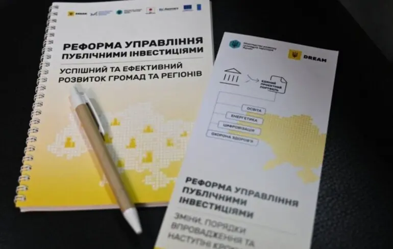 Публичные инвестиции в Украине. Амбициозная реформа сталкивается с реальностью