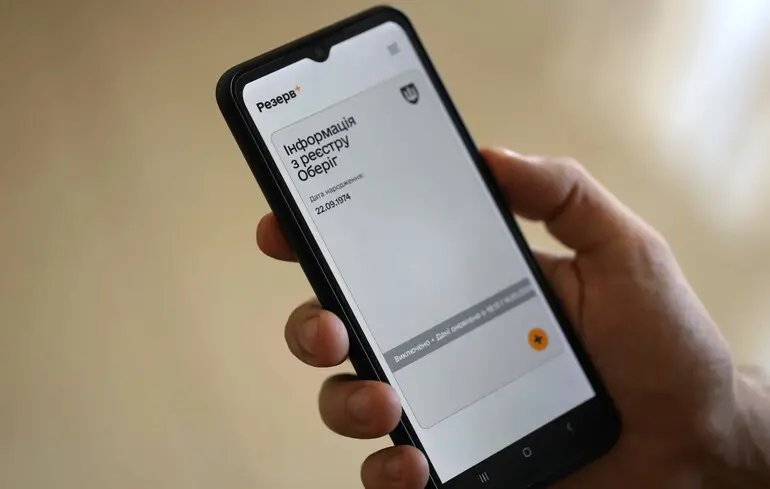 У «Резерв+» з'явився новий вид відстрочки