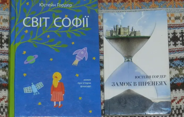 «Цікава філософія» в норвезькому антуражі від Юстейна Ґордера