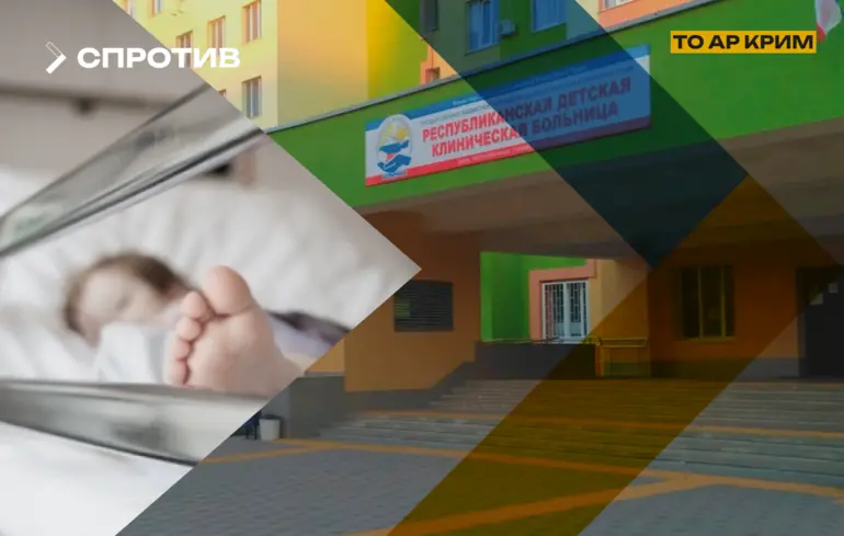 У кримській дитячій лікарні немовлята гинуть через відсутність базового обладнання — ЦНС