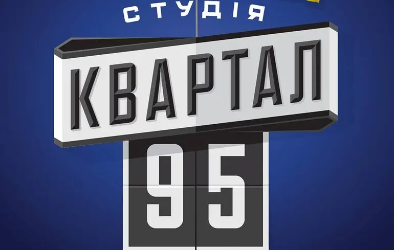 “Кварталу 95” більше не буде: студія створила нову компанію без участі Тімура Міндіча