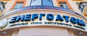 Перевірка «Енергоатому» НАЗК не могла виявити схему «шлагбаум» – Павлущик