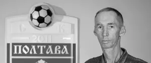 Умер главный тренер команды УПЛ