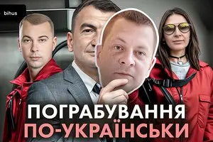 Уничтожение государственного гиганта в пользу друга и партнера 