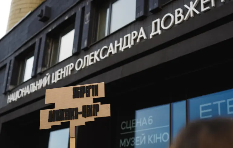 Фото з акції проти реорганізації Національного центру Олександра Довженка у 2022 році.
