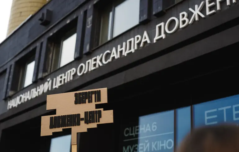 Акция против реорганизации Национального центра Александра Довженко в 2022 году.