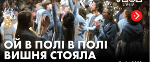 Голос единства сквозь блэкауты: опубликована архивная запись сотен украинцев, поющих древнюю колядку во Львове