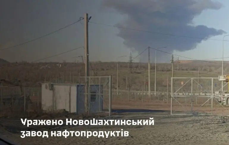 ЗСУ завдали ударів по Новошахтинському нафтозаводу в РФ, також уражено ворожі порт і аеродром — Генштаб