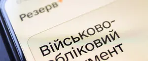 Бронь від мобілізації: чи можна отримати відразу при працевлаштуванні