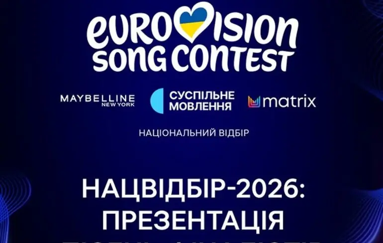 Оголошення презентації пісень фіналістів нацвідбору на "Євробачення-2026".