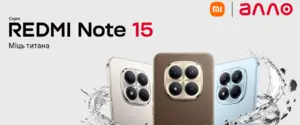 Серія REDMI Note 15 в Алло: Міць титана