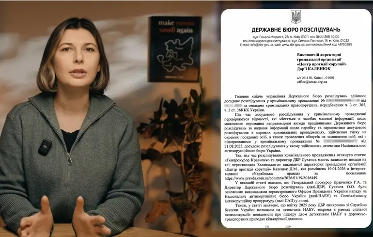 ДБР надіслало лист директорці ЦПК і пригрозило криміналом в разі його публікації