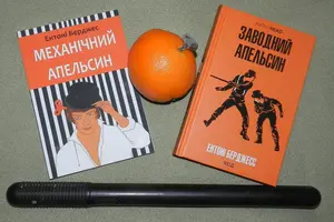 Між «заводним» і «механічним»: світ Ентоні Берджеса, не обмежений апельсином