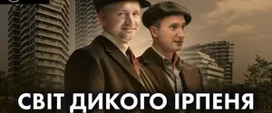 Город-герой в заложниках у застройщиков: оккупировать Ирпень удалось не россиянам, а своим — Bihus.info