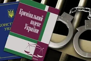 Почему Украине нужен новый Уголовный кодекс