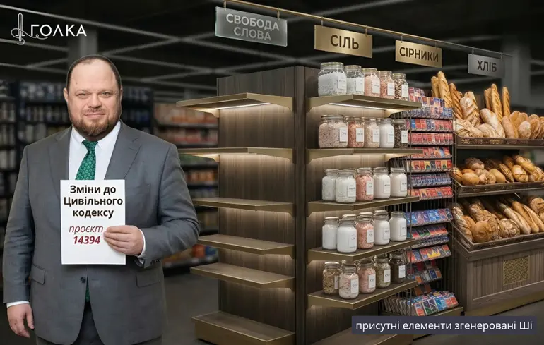Гражданский кодекс Стефанчука: риски для медиа остались
