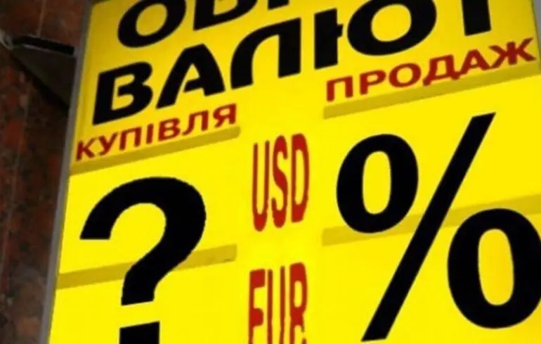 Курс валют в Киеве: как выбрать надежный обменный пункт и не потерять на разнице