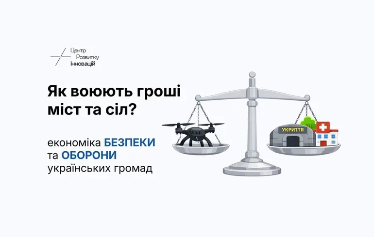 Гроші є — правил немає: як громади «воюють» у «сірій зоні»