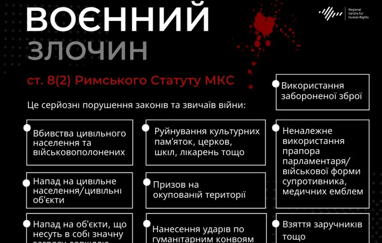 В Україні створено Управління документування воєнних злочинів в умовах бойових дій