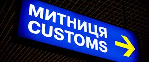 Есть ли запрет на выезд за границу: ГПСУ запустила онлайн-проверку