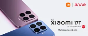 Серія Xiaomi 17T в Україні: Майстер телефото тепер у двох форматах