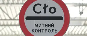 Писали два года: Кабмин принял проект нового Таможенного кодекса Украины