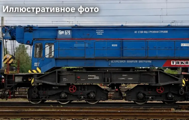 Російська залізниця залишилася без дефіцитного крана: у Воронежі партизани провели успішну диверсію