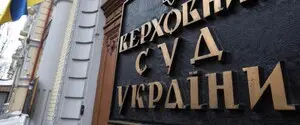Из закона о проверке судей Верховного Суда исчезла норма о международных экспертах — DEJURE