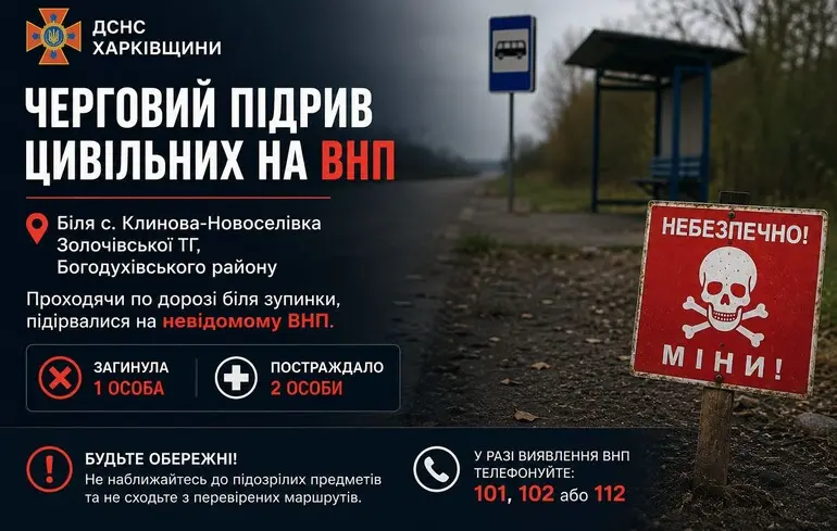 В Харьковской области трое человек подорвались на взрывном устройстве: есть погибший