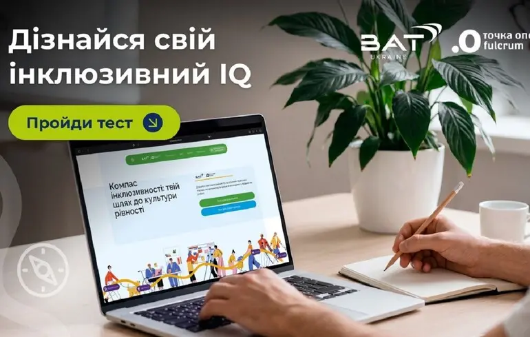 В Україні з'явився «Компас інклюзивності»: новий цифровий інструмент для роботодавців та працівників
