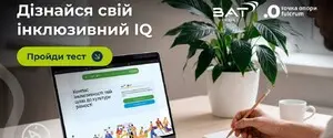 В Украине появился «Компас инклюзивности»: новый цифровой инструмент для работодателей и работников